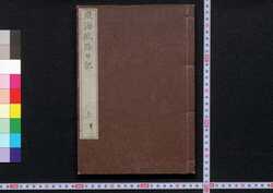環海航路日記 / Kankai Kōro Nikki (Travel Journal of Japanese Delegation) image