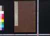 環海航路日記　上/Kankai Kōro Nikki (Travel Journal of Japanese Delegation), 1 image