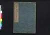 増補江戸咄　第四巻/Zōho Edobanashi (Geographical Description of Edo, Enlarged Edition), Vol. 4 image