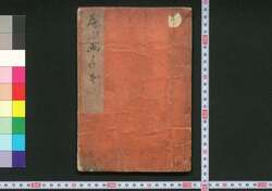 疱瘡請負 軽口ばなし / Hōsō Ukeoi Karukuchibanashi (Book of Red-Colored Prints to Ward Off Smallpox) image