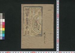 栄花夢後日話金々先生造化夢 / Eiga no Yume Gonichibanashi Kinkinsensei Zōka no Yume (Book of Literature) image