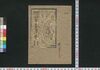 栄花夢後日話金々先生造化夢　上/Eiga no Yume Gonichibanashi Kinkinsensei Zōka no Yume (Book of Literature), 1 image