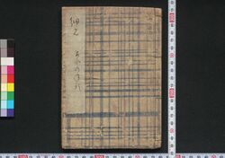 [新吉原細見] / [Shin Yoshiwara Saiken] (Guidebook for Visitors to New Yoshiwara District) image