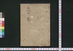 [新吉原細見] / [Shin Yoshiwara Saiken] (Guidebook for Visitors to New Yoshiwara District) image