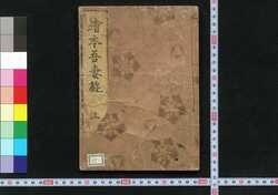 絵本吾妻遊 image