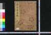 絵本吾妻遊　上/Picture Book Amusements of Edo, Volume 1 image