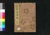 絵本吾妻遊　中/Picture Book Amusements of Edo, Volume 2 image