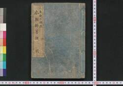 本朝酔菩提 弐 / Honchō Sui Bodai (Book of Literature), 2 image
