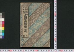 商業取組評　初編　諸品 / Ranking of Businesses, First Edition, Various Goods image
