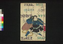 那勃列翁一代記 初編下(倭国字西洋文庫) / Napoleon Ichidaiki (Yamatokana Seiyō Bunko) (Chronicle of Napoleon), Part 1 (2) image