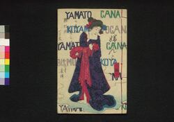 那勃列翁一代記 二編下(倭国字西洋文庫) / Napoleon Ichidaiki (Yamatokana Seiyō Bunko) (Chronicle of Napoleon), Part 2 (2) image