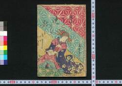 なみかた辻うら都々いつ / Namikata Tsujiura Dodoitsu (Book of Dodoitsu Songs) image