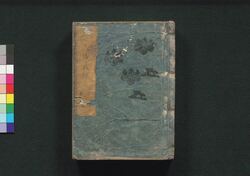 泰平万代 大成武鑑 巻之二 / Taihei Bandai Taisei Bukan (Directory of Feudal Lords and Government Officials), Vol. 2 image