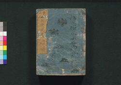 泰平万代 大成武鑑　巻之三 / Taihei Bandai Taisei Bukan (Directory of Feudal Lords and Government Officials), Vol. 3 image