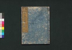 泰平万代 大成武鑑 巻之四 / Taihei Bandai Taisei Bukan (Directory of Feudal Lords and Government Officials), Vol. 4 image