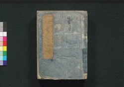 泰平万代 大成武鑑　巻之二 / Taihei Bandai Taisei Bukan (Directory of Feudal Lords and Government Officials), Vol. 2 image