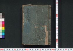 新改 安永武鑑 巻之三 / Shinkai Anei Bukan (Directory of Government Officials, New and Revised Edition), Vol. 3 image