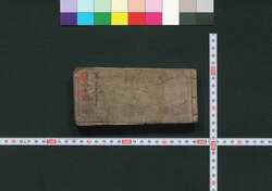 袖珍武鑑 / Shūchin Bukan (Pocket-Sized Directory of Feudal Lords) image