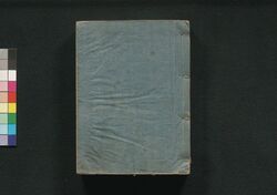 泰平万代 大成武鑑 巻之二 / Taihei Bandai Taisei Bukan (Directory of Feudal Lords and Government Officials), Vol. 2 image