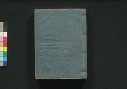 泰平万代 大成武鑑 巻之三 / Taihei Bandai Taisei Bukan (Directory of Feudal Lords and Government Officials), Vol. 3 image