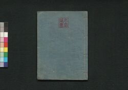 泰平万代 御三家方御附(泰平万代 大成武鑑 巻之五) / Taihei Bandai Gosankekata Otsuke (Taihei Bandai Taisei Bukan) (Directory of Major Chief Retainers), Vol. 5 image