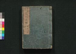 新板改正 文化武鑑　巻之三 / Shimpan Kaisei Bunka Bukan (Directory of Feudal Lords and Government Officials, New and Revised Edition), Vol. 3 image