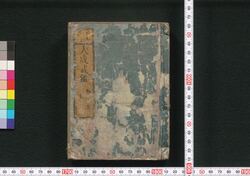 泰平万代 大成武鑑 / Taihei Bandai Taisei Bukan (Directory of Feudal Lords and Government Officials) image