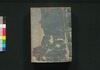 泰平万代 大成武鑑　巻之二/Taihei Bandai Taisei Bukan (Directory of Feudal Lords and Government Officials), Vol. 2 image