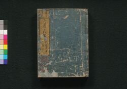 泰平万代 大成武鑑 巻之三 / Taihei Bandai Taisei Bukan (Directory of Feudal Lords and Government Officials), Vol. 3 image