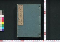 新板改正 天保武鑑 / Shimpan Kaisei Tempō Bukan (Directory of Feudal Lords, New and Revised Edition) image
