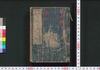 新板改正 文政武鑑　巻之一/Shimpan Kaisei Bunsei Bukan (Directory of Feudal Lords and Government Officials, New and Revised Edition), Vol. 1 image