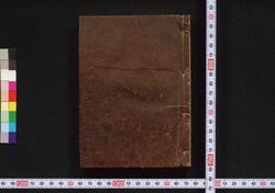 元禄武鑑 / Genroku Bukan (Directory of Government Officials) image