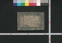 泰平 懐宝略武鑑 / Taihei Kaihō Ryaku Bukan (Pocket-Sized Directory of Feudal Lords and Government Officials) image