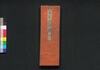 昔古累世 早見御武鑑　下/Sekiko Ruise Hayami Gobukan (Book of Directory), 2 image