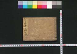 御国分泰平御武鑑(泰平武鑑) / Okuniwake Taihei Gobukan (Taihei Bukan) (Directory of Feudal Lords and Government Officials) image
