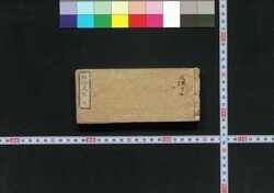 袖珍武鑑 / Shūchin Bukan (Pocket-Sized Directory of Feudal Lords) image