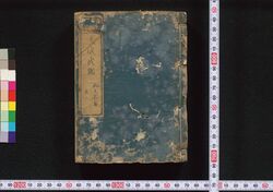 泰平万代 大成武鑑 / Taihei Bandai Taisei Bukan (Directory of Feudal Lords and Government Officials) image