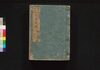 泰平万代 大成武鑑　巻之二/Taihei Bandai Taisei Bukan (Directory of Feudal Lords and Government Officials), Vol. 2 image