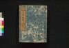 泰平万代 大成武鑑　巻之三/Taihei Bandai Taisei Bukan (Directory of Feudal Lords and Government Officials), Vol. 3 image