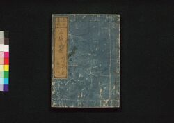 泰平万代 大成武鑑 巻之四 / Taihei Bandai Taisei Bukan (Directory of Feudal Lords and Government Officials), Vol. 4 image