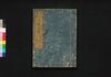 泰平万代 大成武鑑　巻之四/Taihei Bandai Taisei Bukan (Directory of Feudal Lords and Government Officials), Vol. 4 image