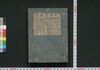 享保武鑑　壱/Kyōhō Bukan (Directory of Feudal Lords and Government Officials), 1 image