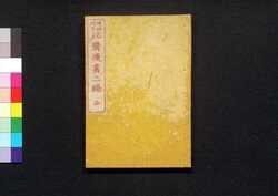 北斎漫画 二編 / Sketches by Hokusai, Volume 2 image