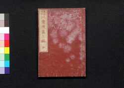 北斎漫画 三編 / Sketches by Hokusai, Volume 3 image