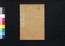 北斎漫画 七編 / Sketches by Hokusai, Volume 7 image