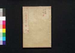 北斎漫画 十一編 / Sketches by Hokusai, Volume 11 image