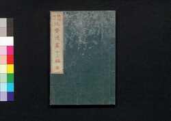 北斎漫画 十二編 / Sketches by Hokusai, Volume 12 image