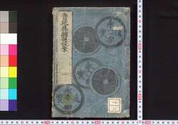 青砥藤綱摸稜案 / Aoto Fujitsuna Moryōan (Tale of Case Solved by Aoto Fujitsuna) image