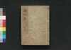 三七全伝南柯夢　初編四五六/Sanshichi Zenden Nanka no Yume (Book of Literature), Part 1 (4–6) image