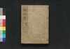 三七全伝第二編 占夢南柯後記　弐編一二/Sanshichi Zenden Dainihen Yumeawase Nanka Kōki (Book of Literature), Part 2 (1–2) image